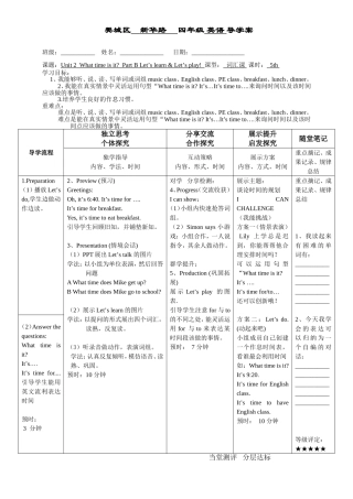 新华路小学4年级下册Unit2WhattimeisitBLet'slearn&Let'splay