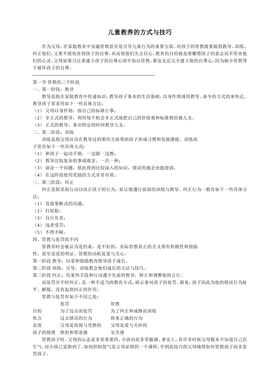 儿童教养方式与技巧_第1页