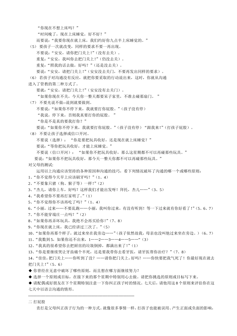 儿童教养方式与技巧_第3页