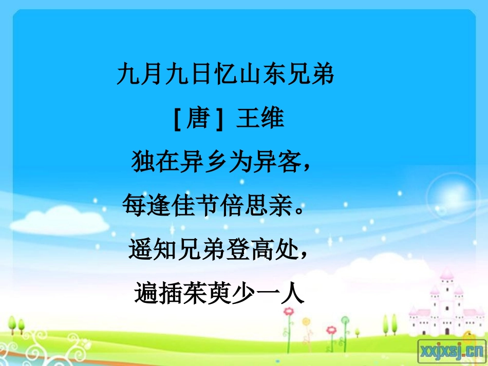 《故乡的芦苇》课件_第1页