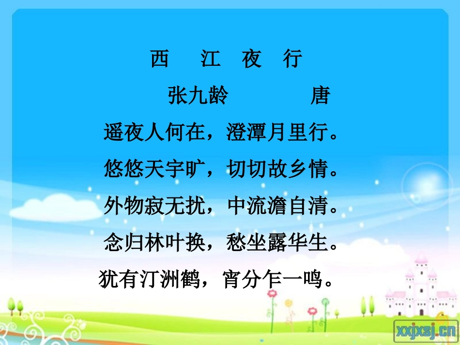 《故乡的芦苇》课件_第2页