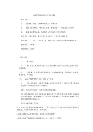 《高尔基和他的儿子》第二课时