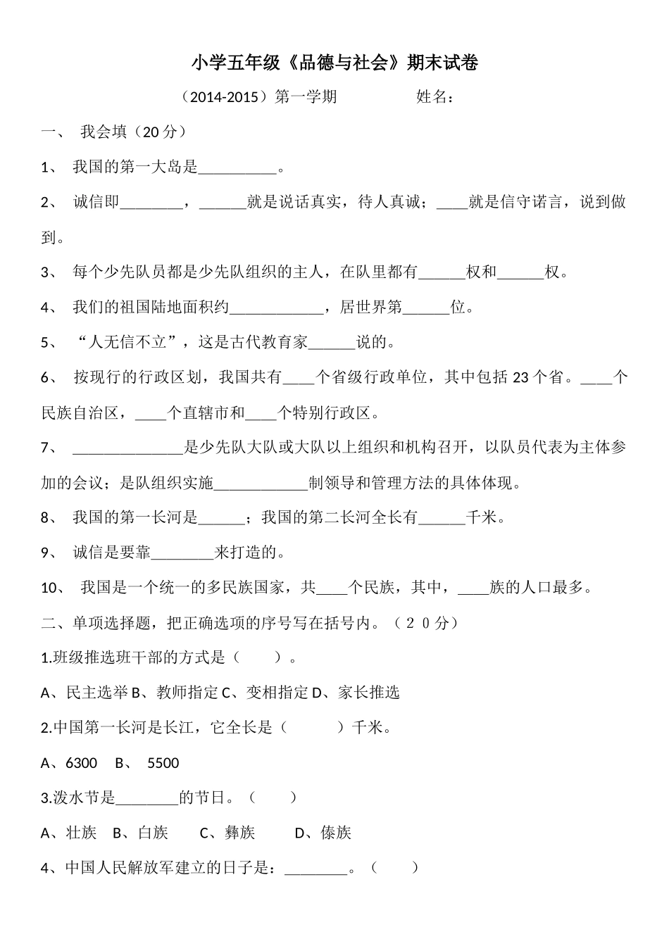 小学五年级品德与社会测试卷_第1页