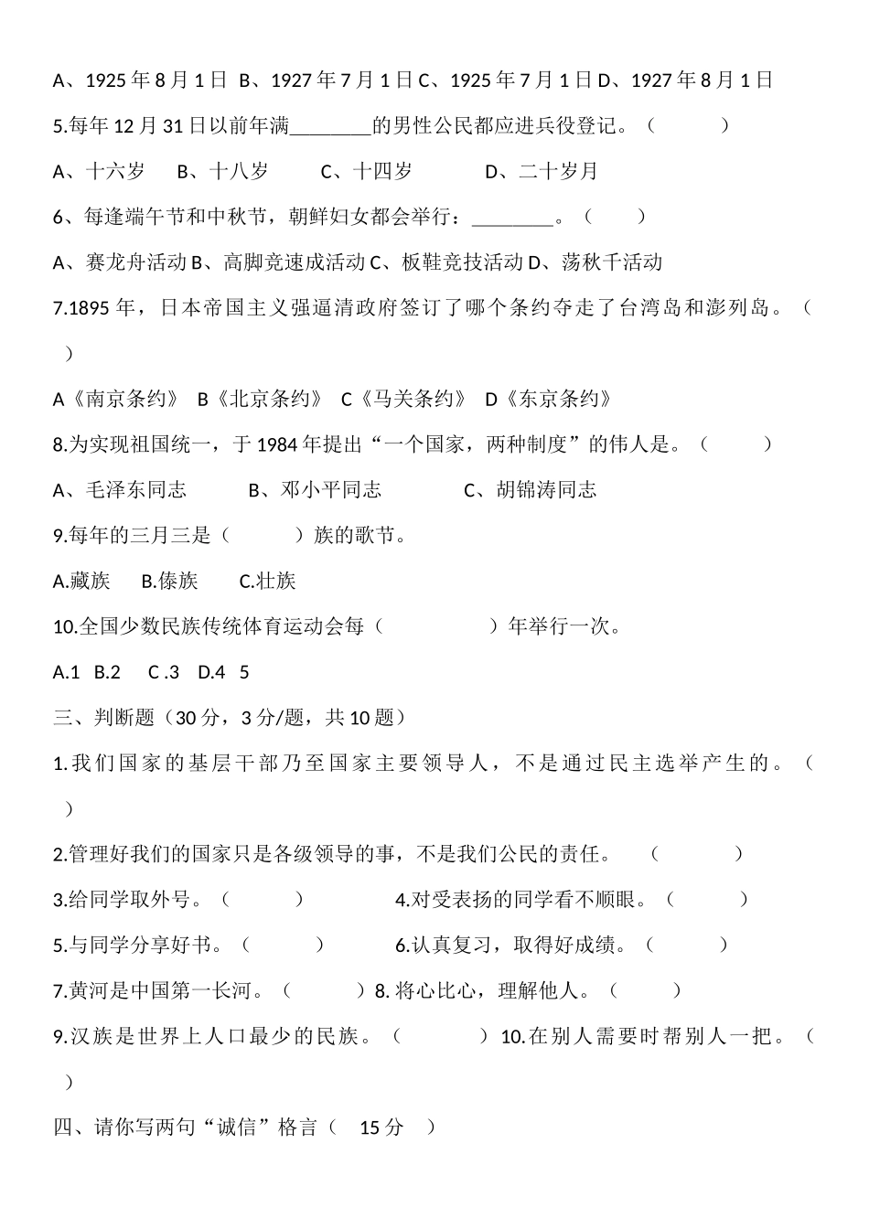 小学五年级品德与社会测试卷_第2页