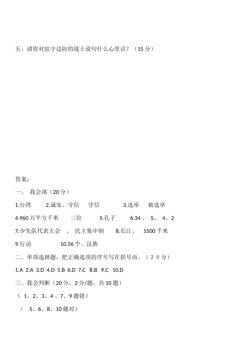 小学五年级品德与社会测试卷_第3页