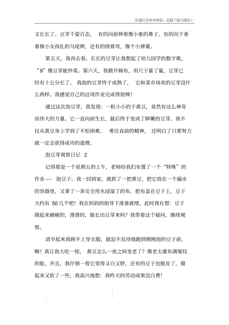 泡豆芽观察的日记_第2页