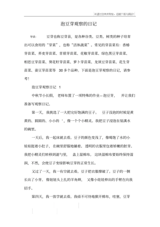 泡豆芽观察的日记