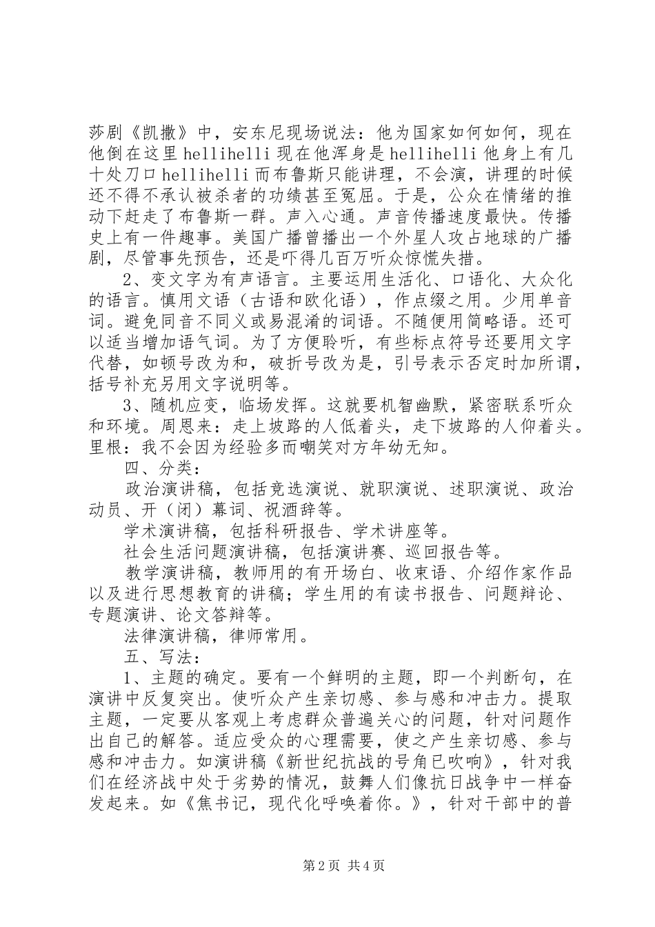 演讲致辞稿范文的基本写作方法_第2页