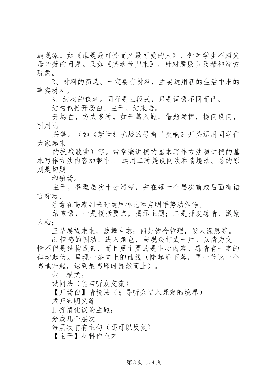 演讲致辞稿范文的基本写作方法_第3页