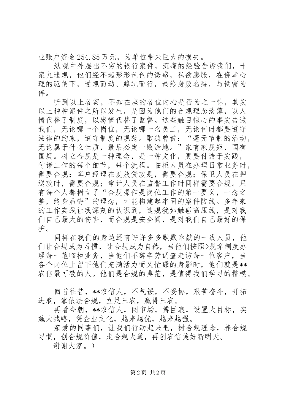 农信社职工青年节致辞演讲稿精选_第2页