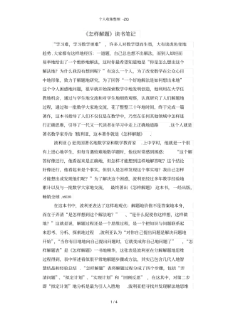 波利亚怎样解题读后感