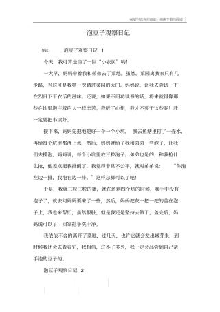 泡豆子观察日记_1