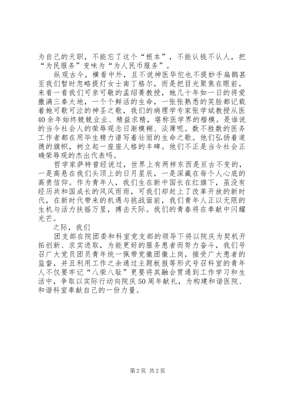 五四庆祝活动精彩致辞演讲稿：让青春在这里闪光_第2页