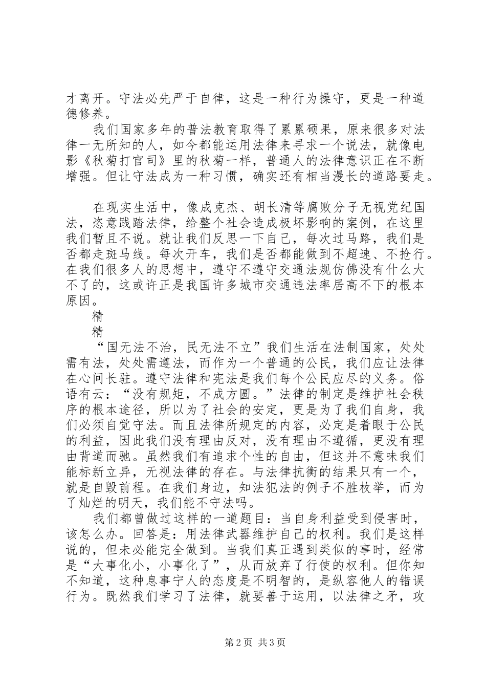 依法治国主题演讲稿范文：法律就是秩序_第2页