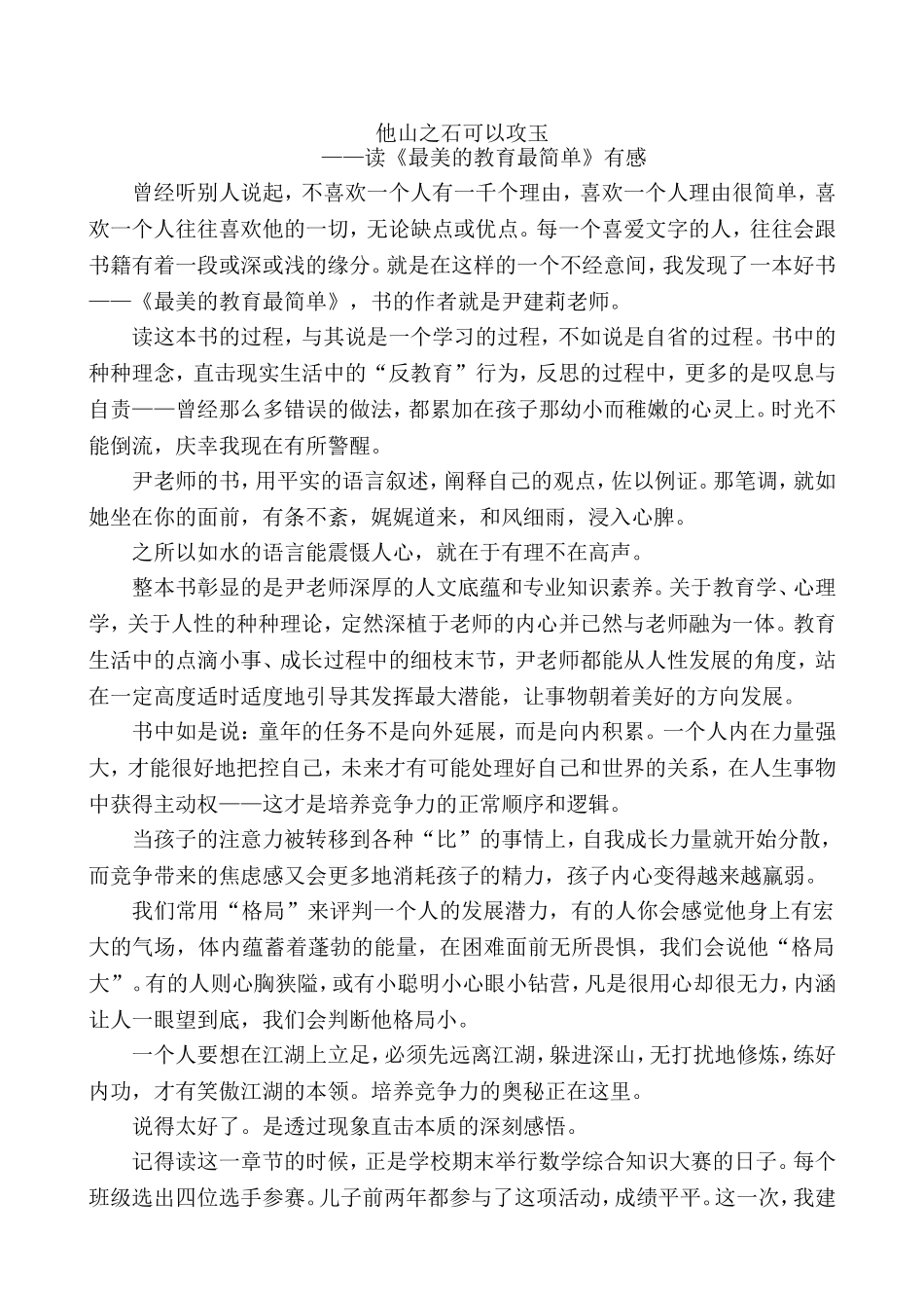 最美的教育最简单_第1页