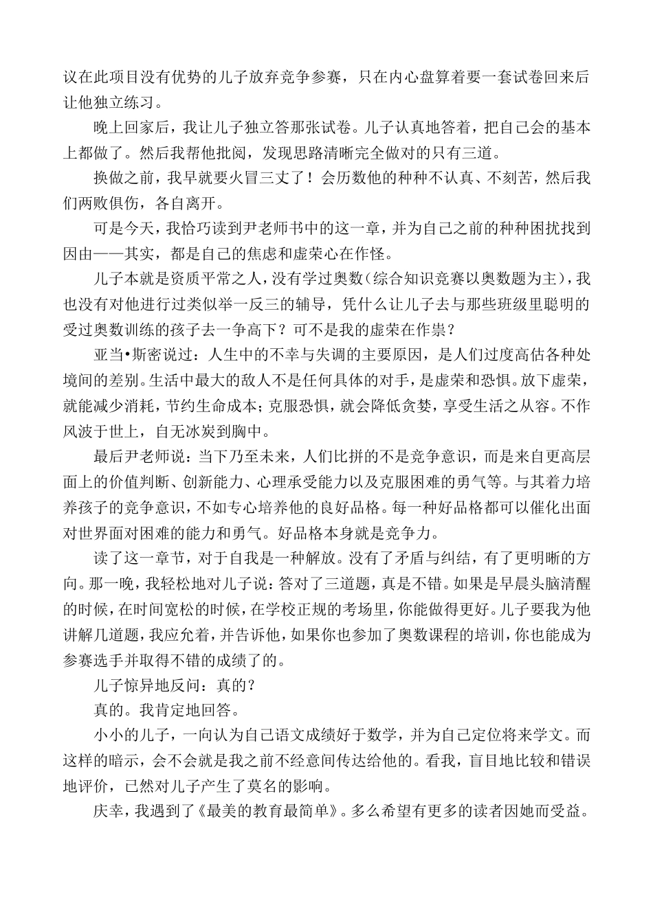 最美的教育最简单_第2页