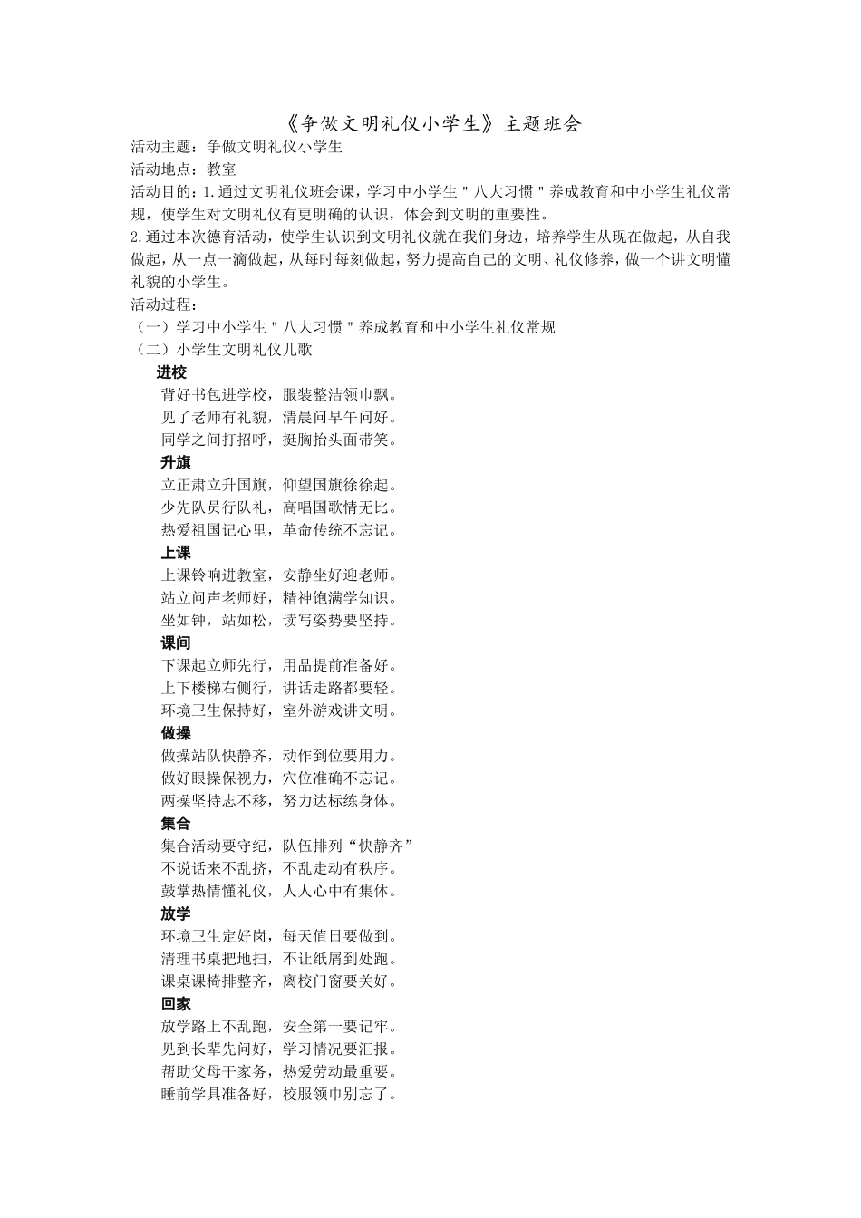 小学生文明礼仪主题班会活动设计方案_第1页
