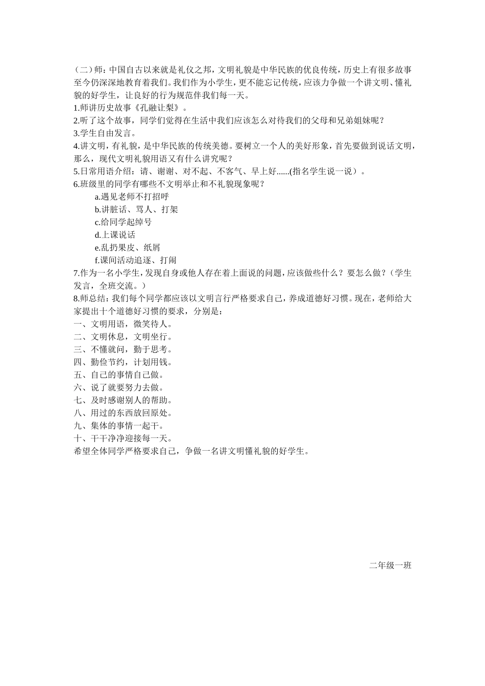 小学生文明礼仪主题班会活动设计方案_第2页