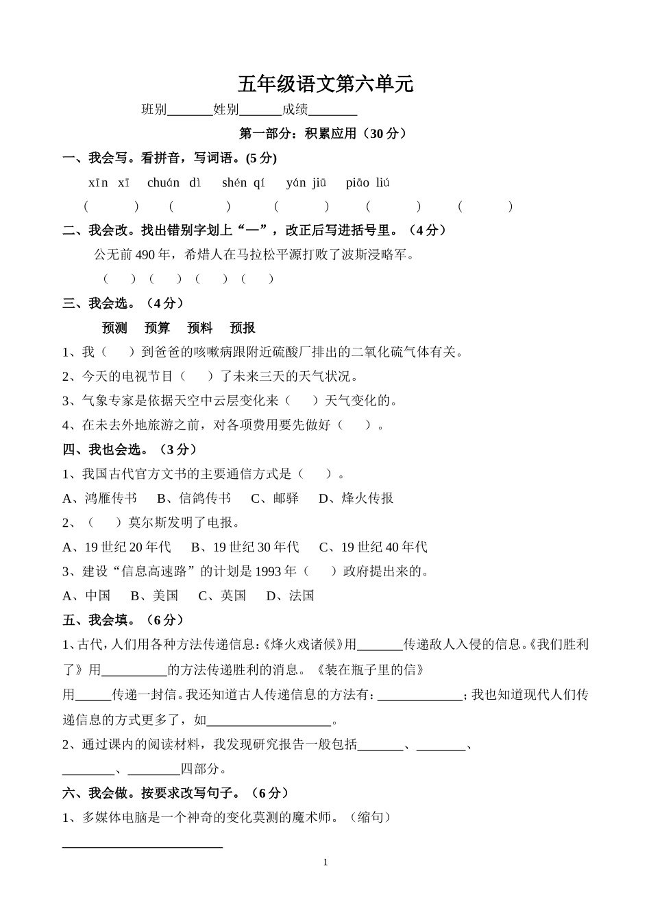 五年级下册第六单元试卷_第1页