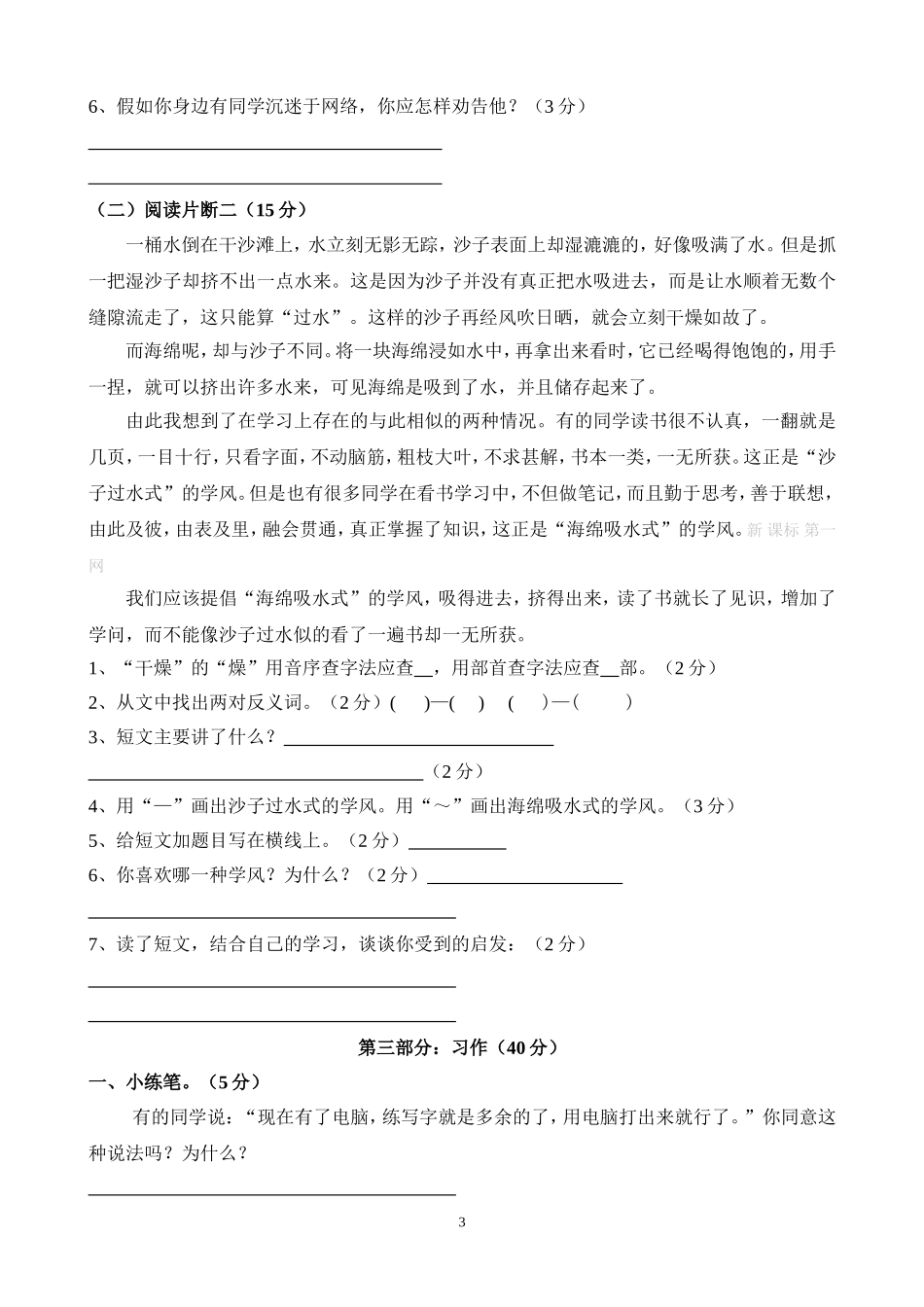 五年级下册第六单元试卷_第3页