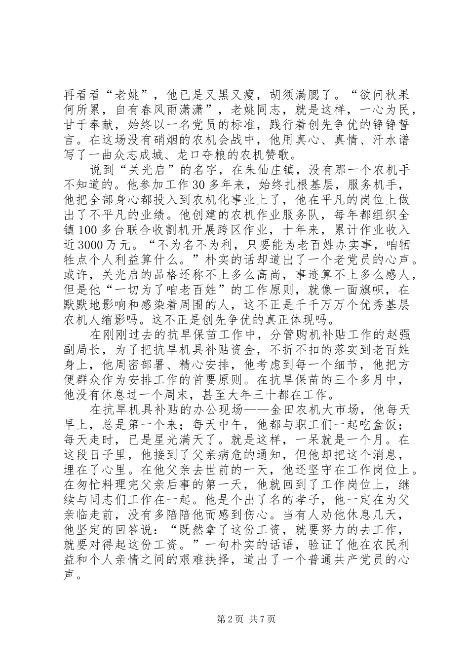 平凡的岗位致辞演讲稿（共5篇）_第2页