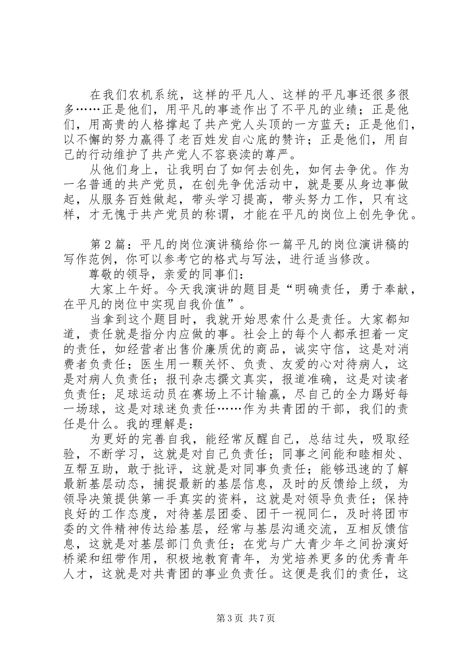 平凡的岗位致辞演讲稿（共5篇）_第3页