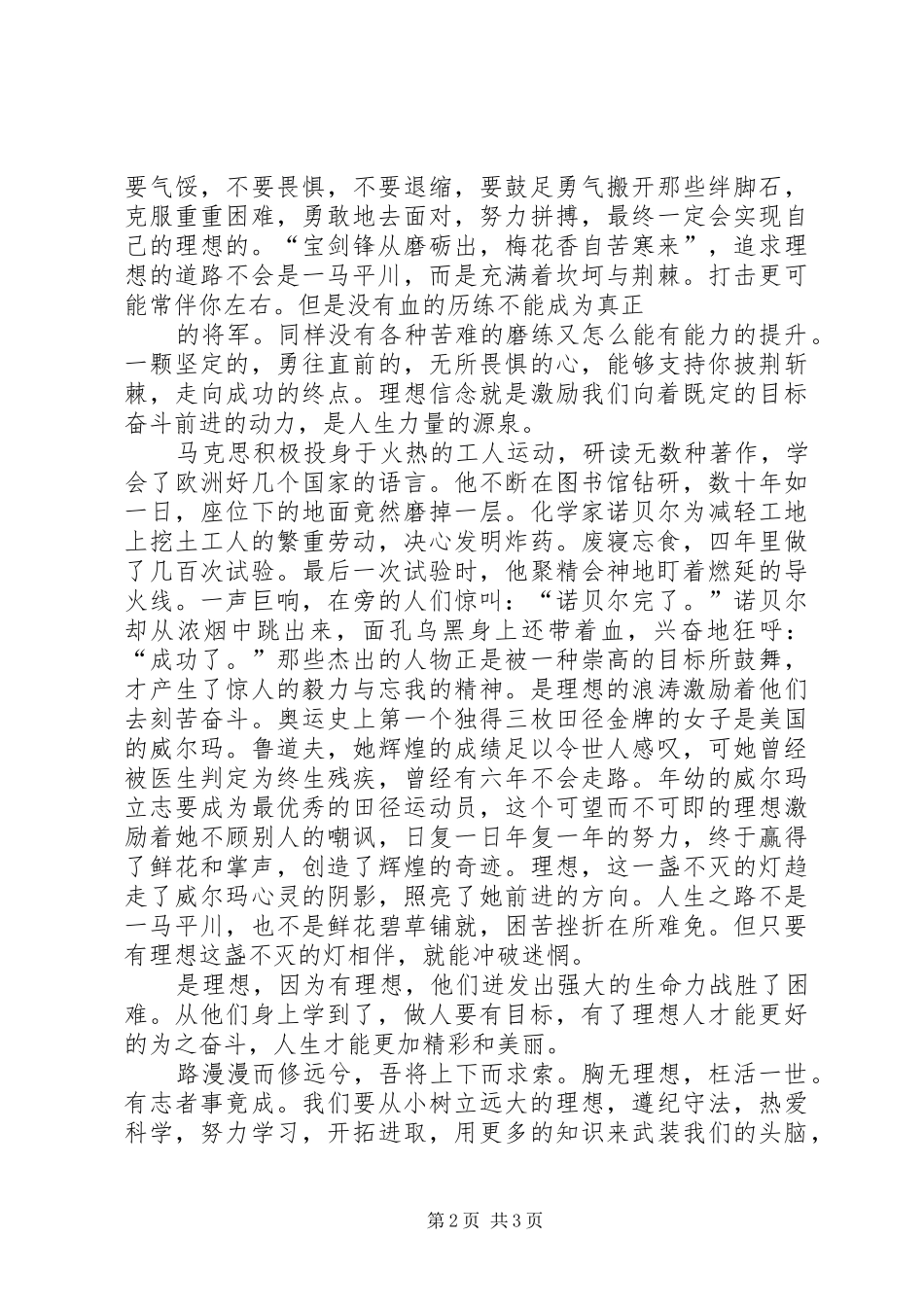 银行职工“理想与人生”演讲_第2页