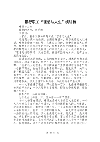 银行职工“理想与人生”演讲