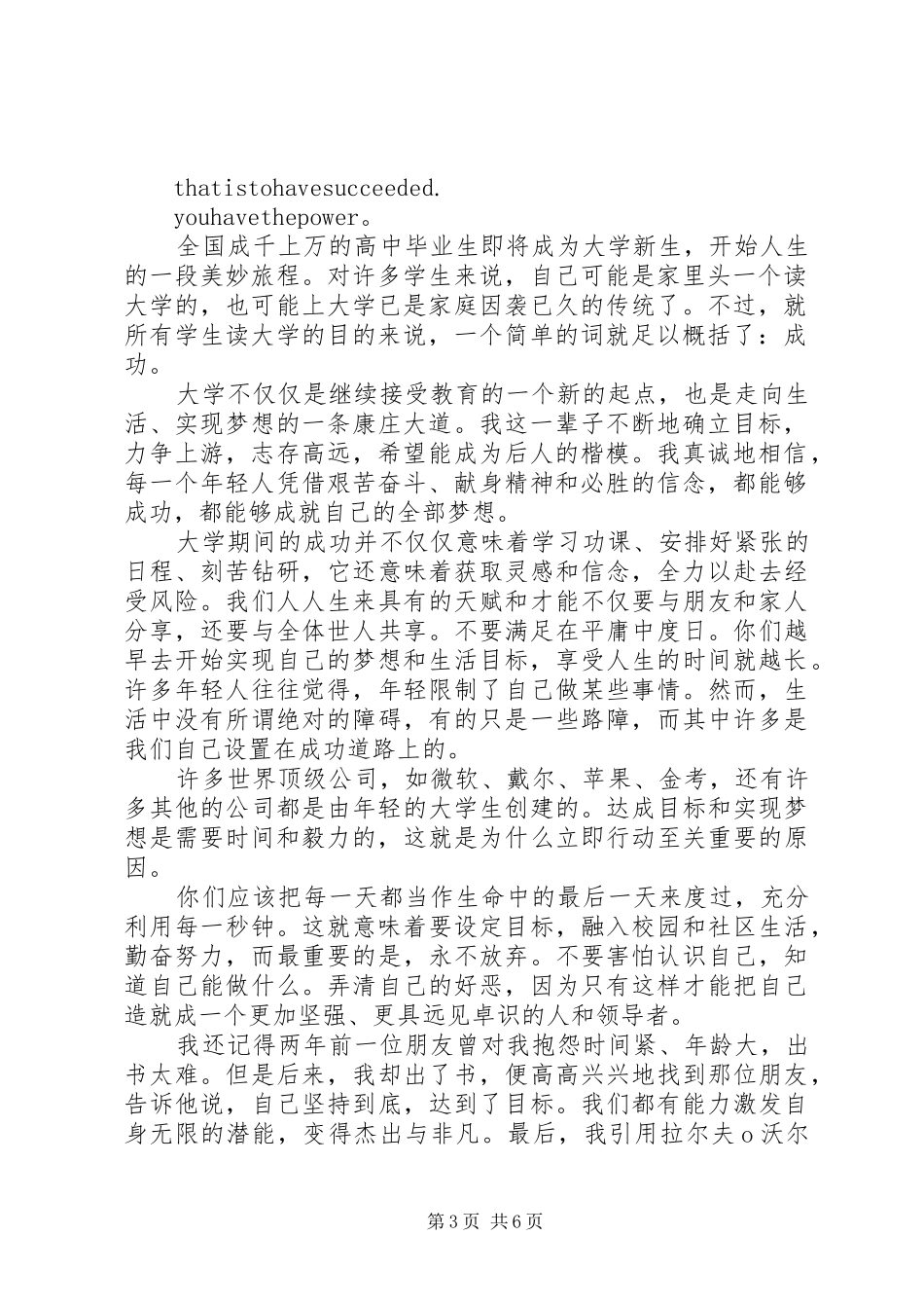 致辞演讲稿《如何有意义的度过大学生活》_第3页