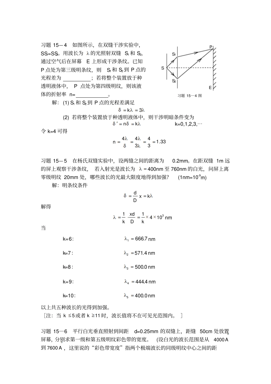 波动光学一章习题解答_第2页