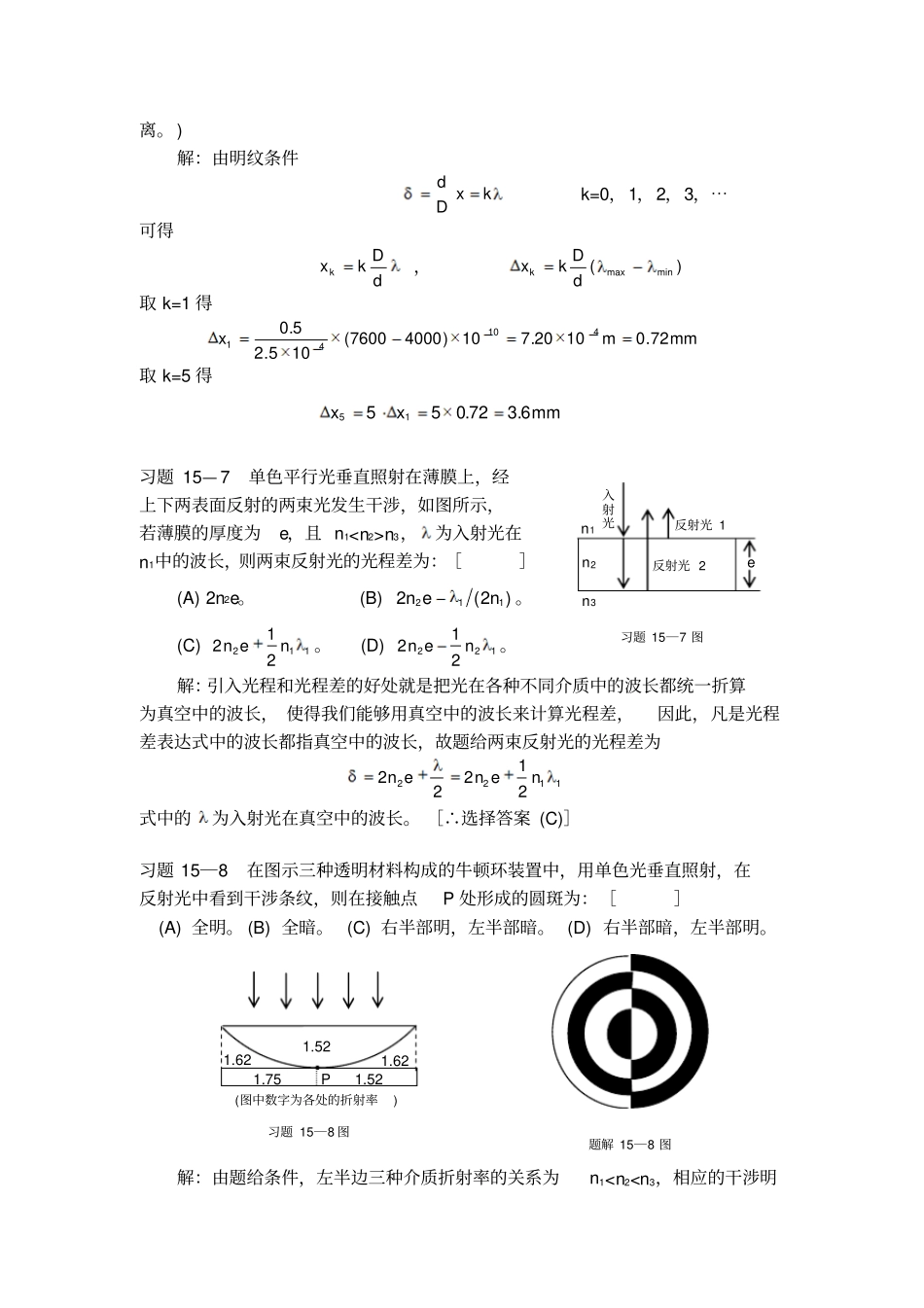 波动光学一章习题解答_第3页