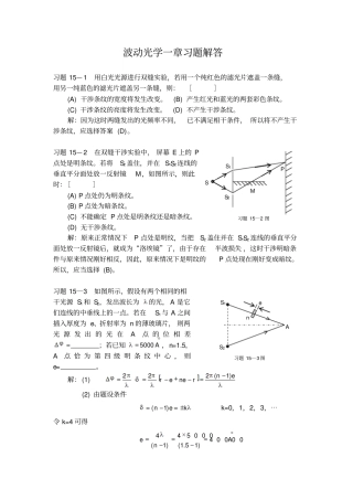 波动光学一章习题解答