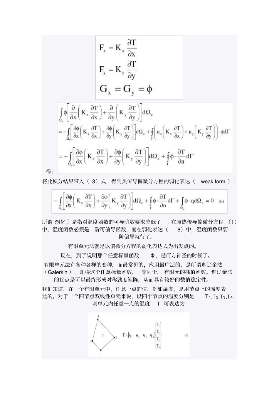 波前法及matlab实现_第3页