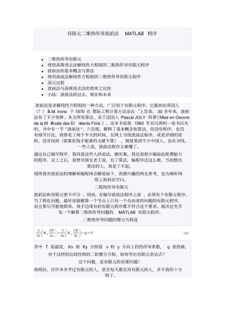 波前法及matlab实现