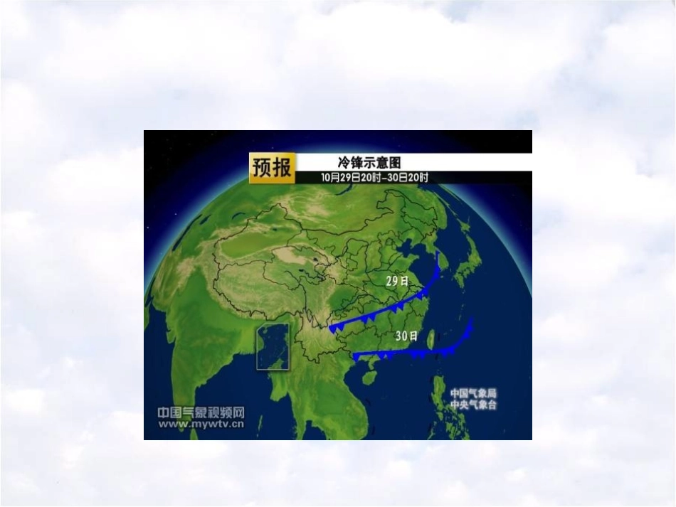 几种常见的天气系统_第1页