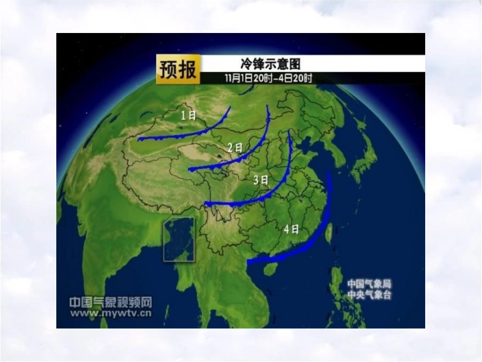 几种常见的天气系统_第2页