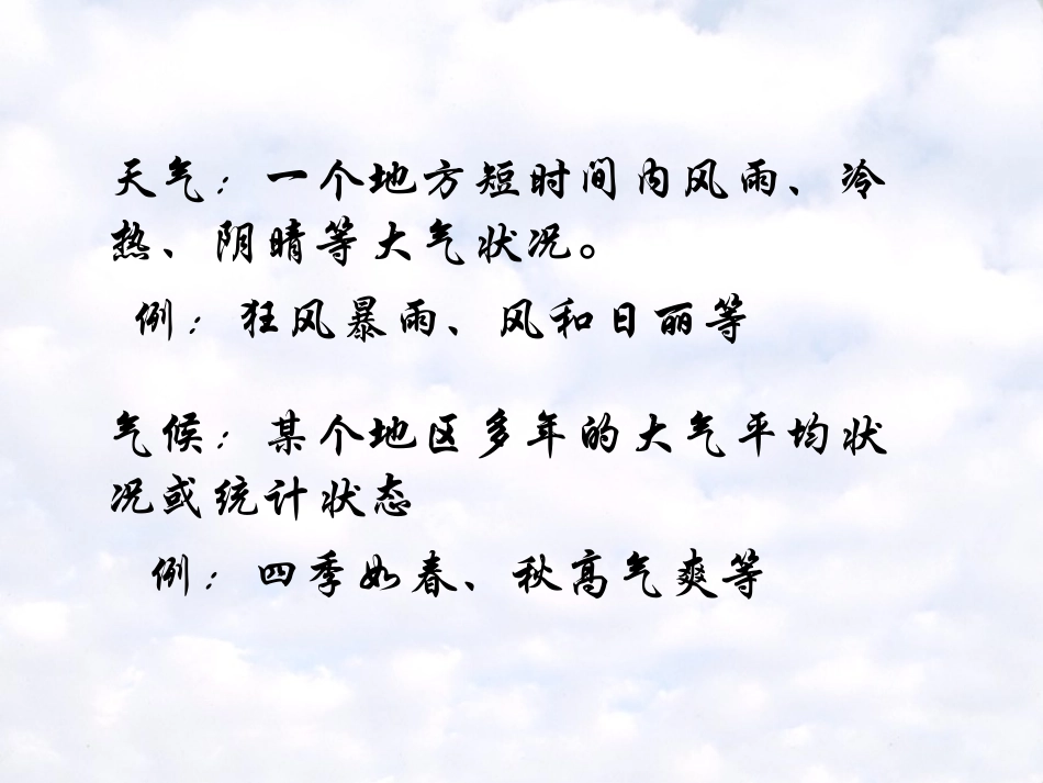 几种常见的天气系统_第3页