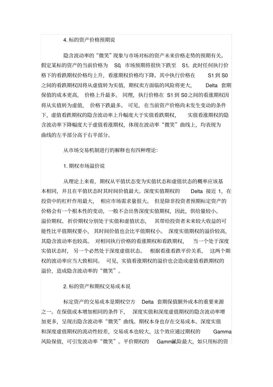 波动率微笑成因解析_第3页