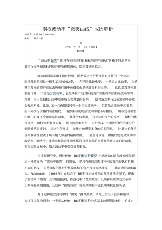 波动率微笑成因解析