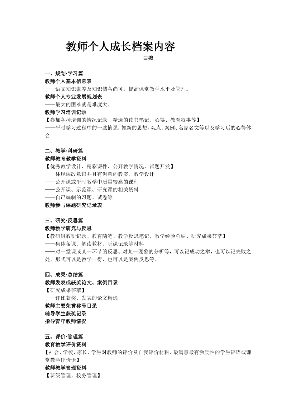 教师个人成长档案_第1页