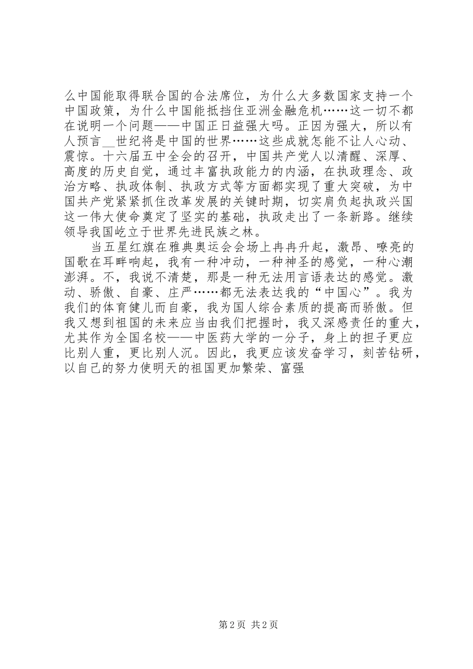 庆“十一”演讲_第2页