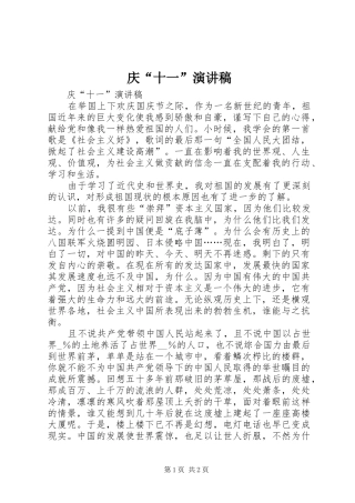 庆“十一”演讲