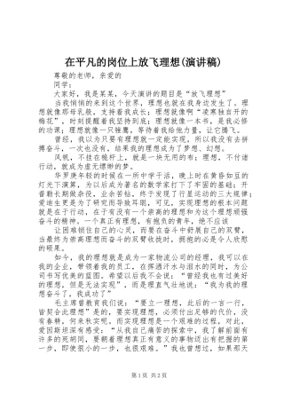 在平凡的岗位上放飞理想(致辞演讲稿)