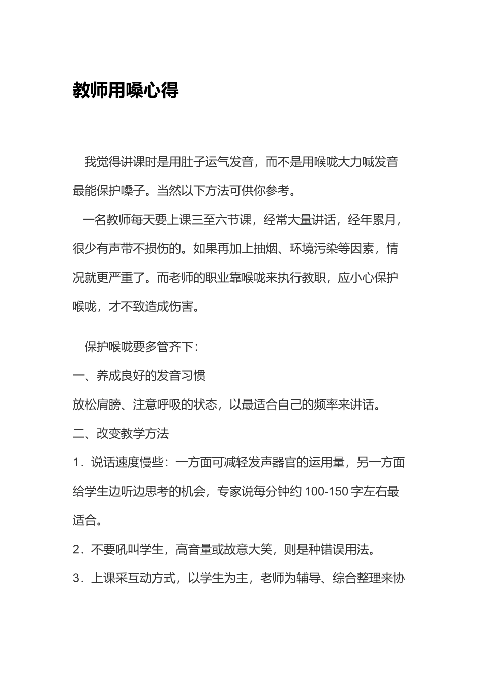 我觉得讲课时是用肚子运气发音_第1页