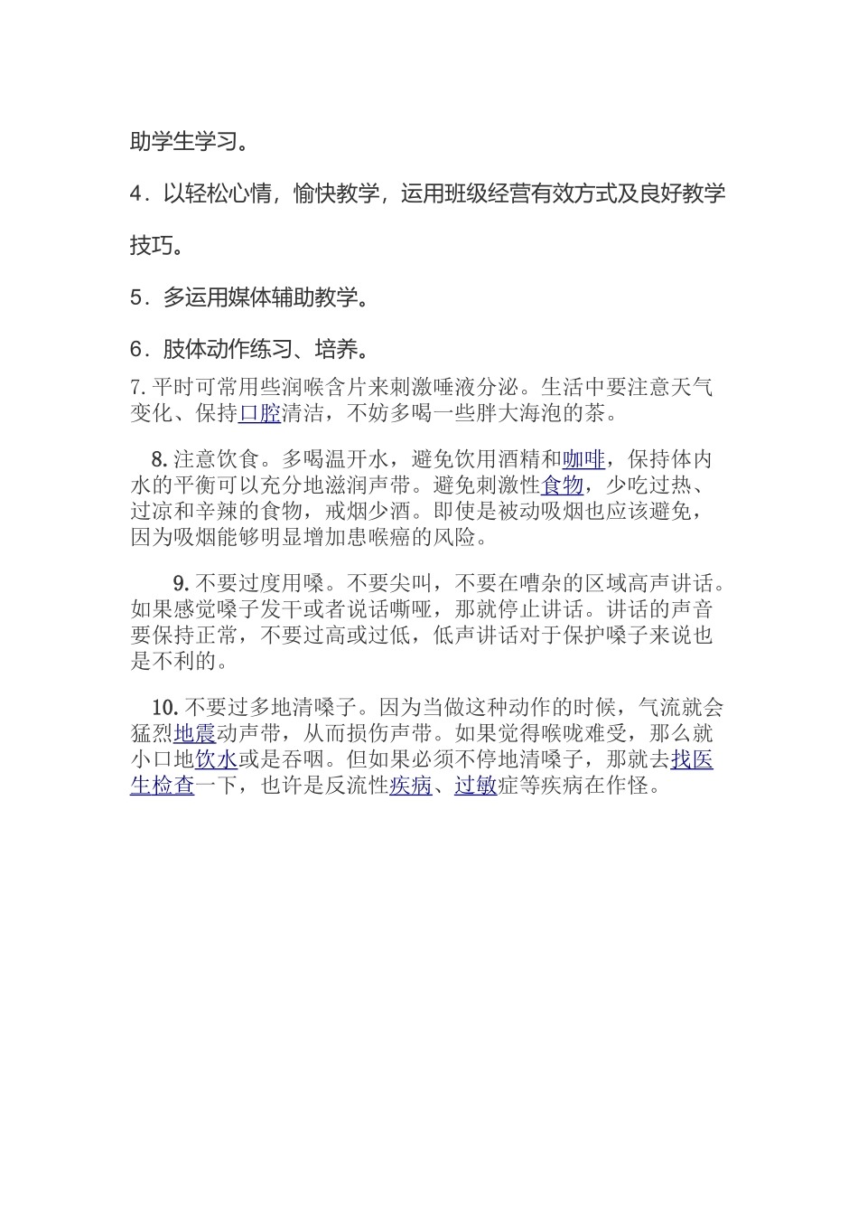 我觉得讲课时是用肚子运气发音_第2页