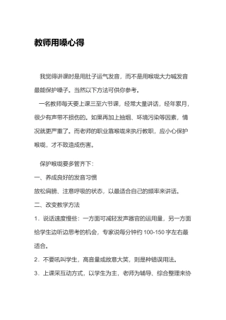 我觉得讲课时是用肚子运气发音