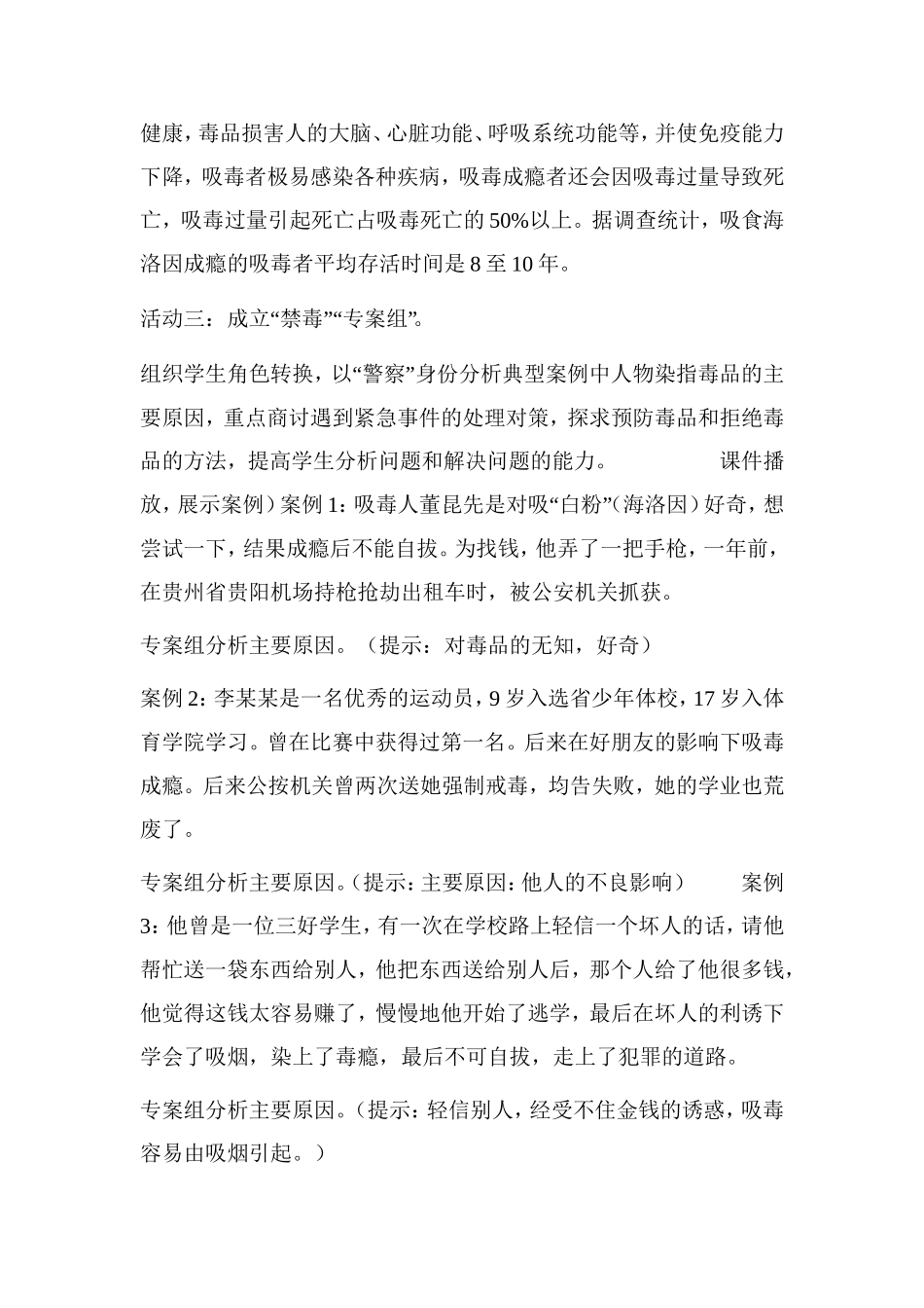 珍爱生命__拒绝毒品教案_第3页