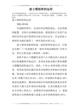 波士顿矩阵的运用