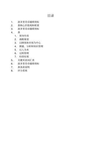 波多里奇卓越绩效标准