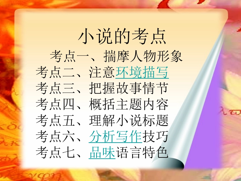 小说阅读专题---人物形象_第3页